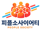 피플소사이어티